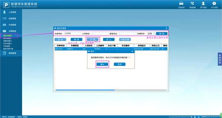 昱瑾嵌入式停車收費終端系統(tǒng)使用說明書 - 辦公管理系統(tǒng)