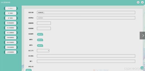 JSP辦公管理系統(tǒng)783u2 構(gòu)建高效協(xié)同的辦公平臺開發(fā)與制作解析